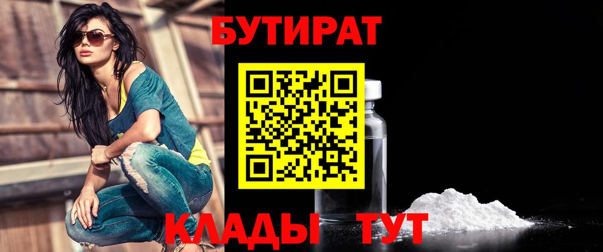 БУТИРАТ буратино  Вход с VPN  Холмск 