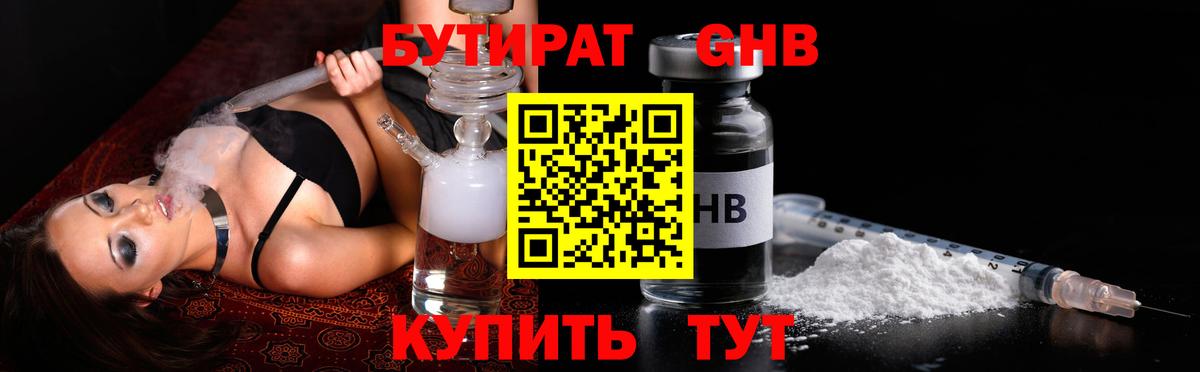 Бутират буратино Холмск