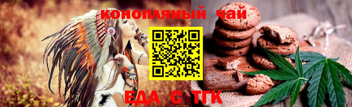 Холмск  Печенье с ТГК марихуана  Вход с VPN 