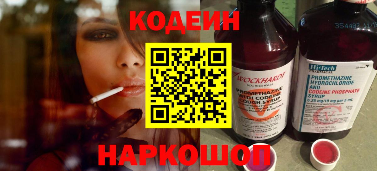 Холмск  Codein Purple Drank  Вход с VPN 