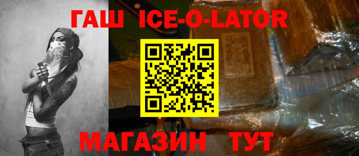 ГАШ  ГАШИШ Изолятор  ГАШИШ Ice-O-Lator  Вход с VPN  Холмск 