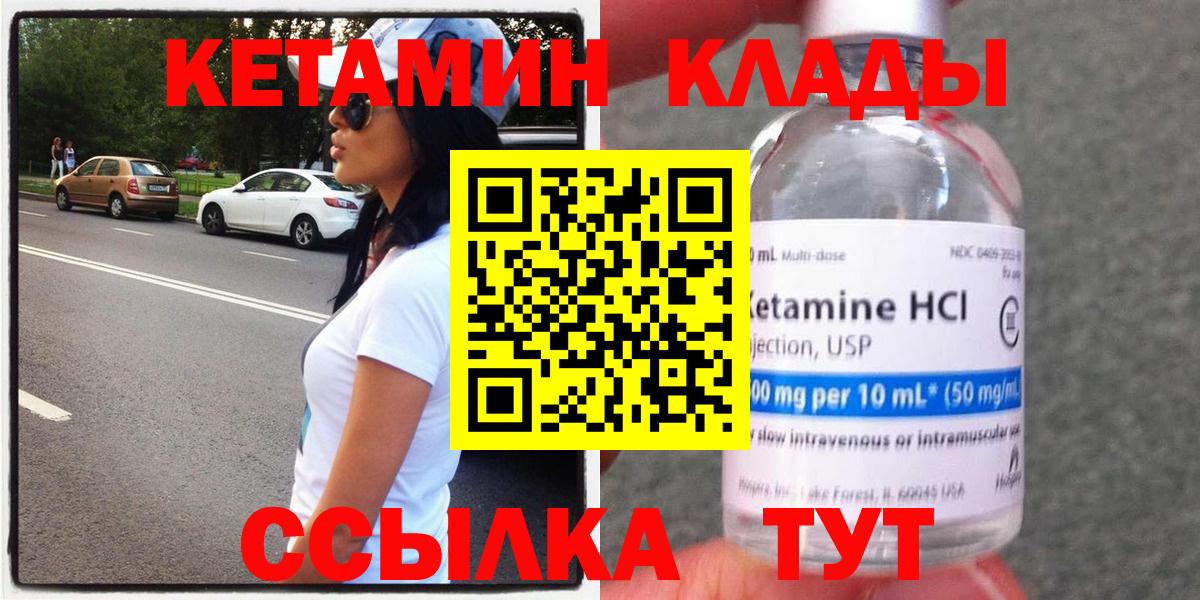 КЕТАМИН ketamine Холмск