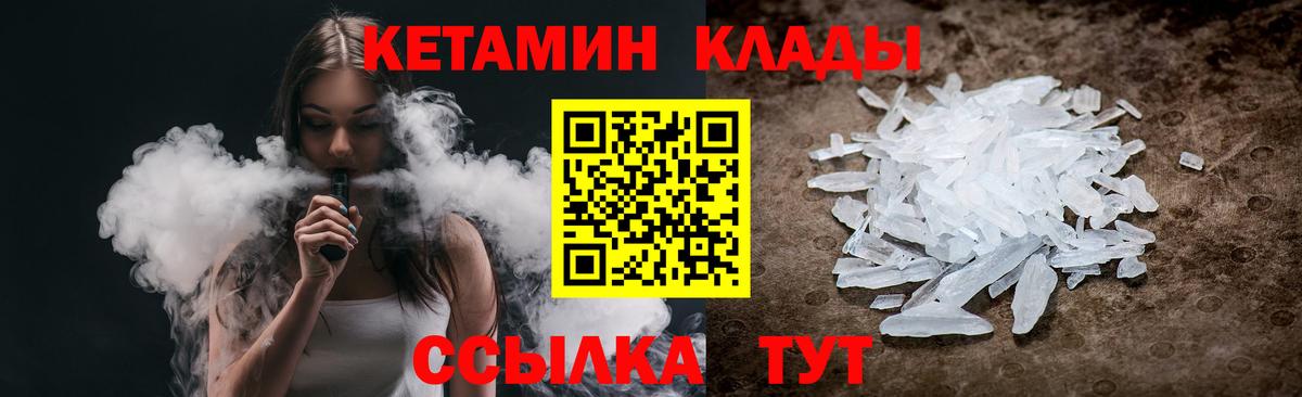 Кетамин ketamine  Вход с VPN  Холмск 