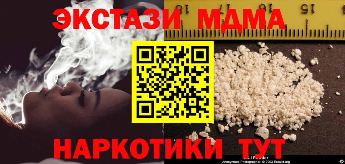 МДМА VHQ  Вход с VPN  Холмск  МДМА crystal 