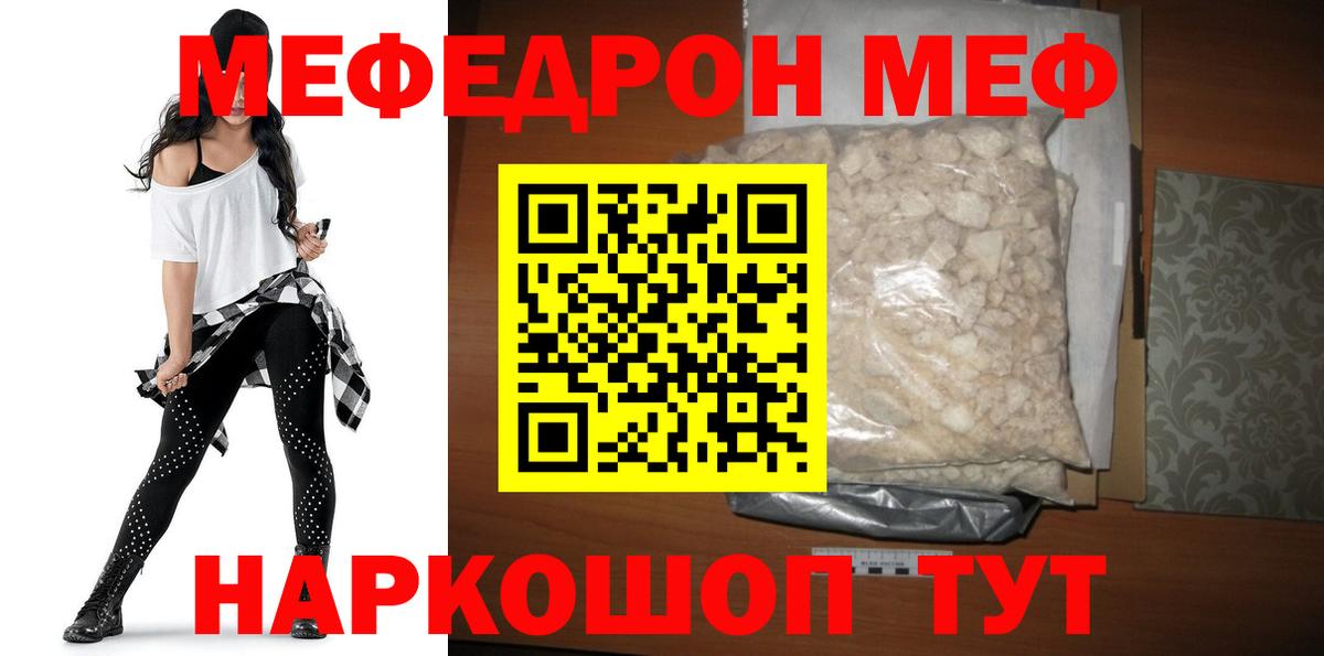 Мефедрон кристаллы Холмск