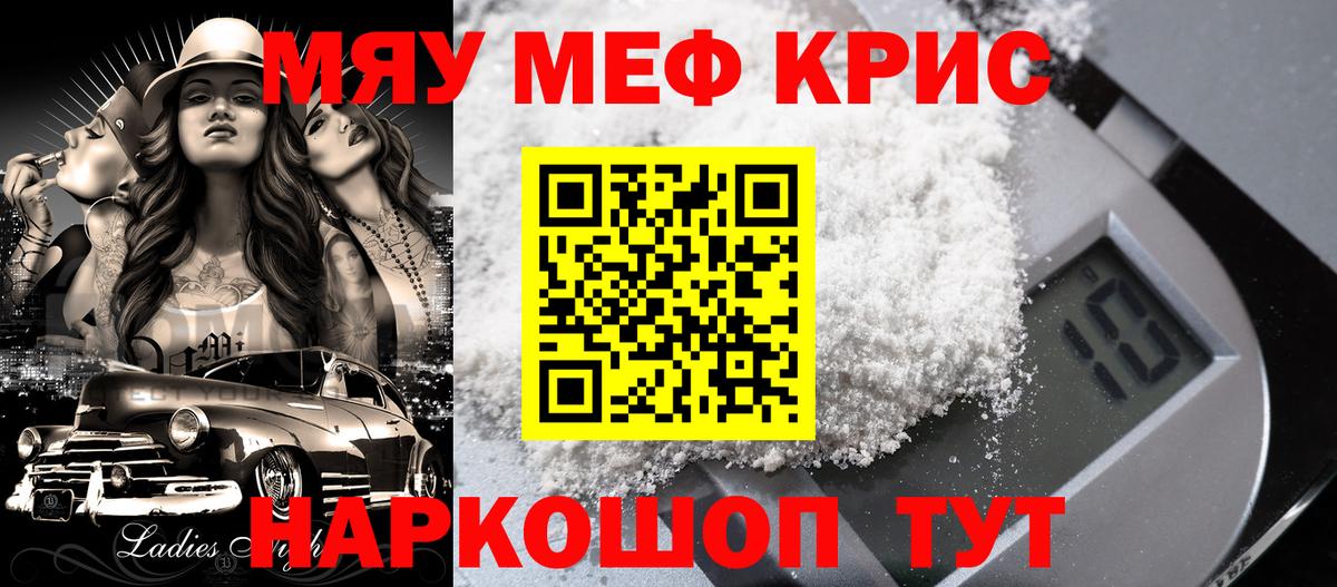 Меф кристаллы  Мефедрон  Холмск  Мефедрон  Вход с VPN  Мефедрон мяу мяу 