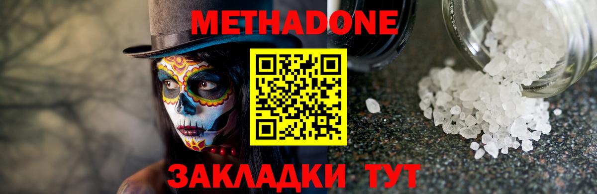 МЕТАДОН мёд  Метадон белоснежный  Холмск  Вход с VPN 